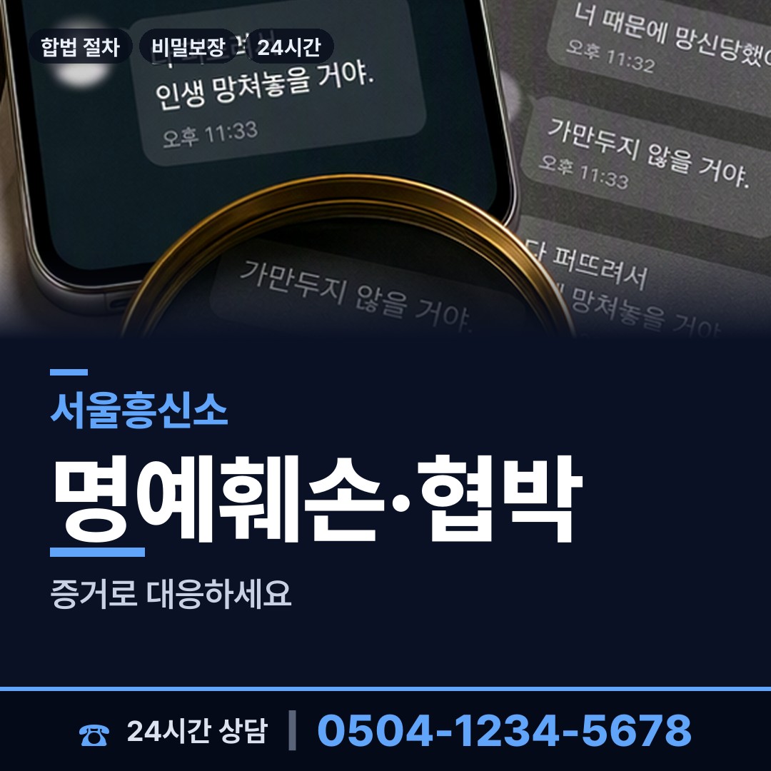 서울 무악동 흥신소의뢰 상담 안내