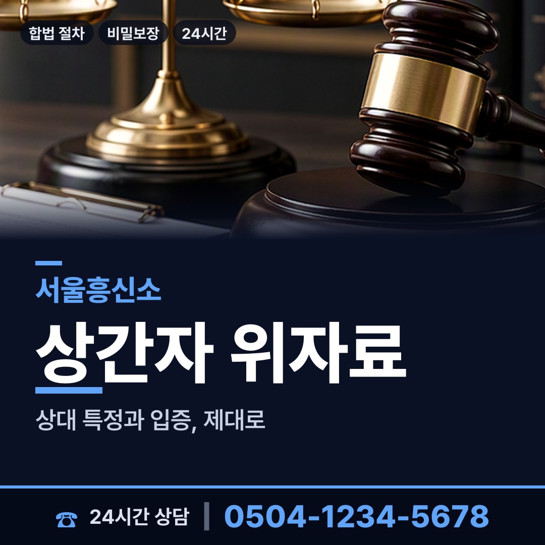 서울 무악동 당일조사 상담 안내