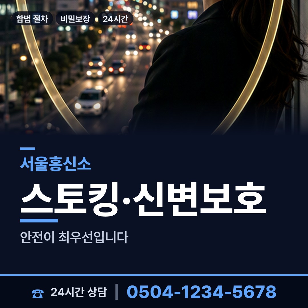 서울 무악동 명의도용조사 상담 안내