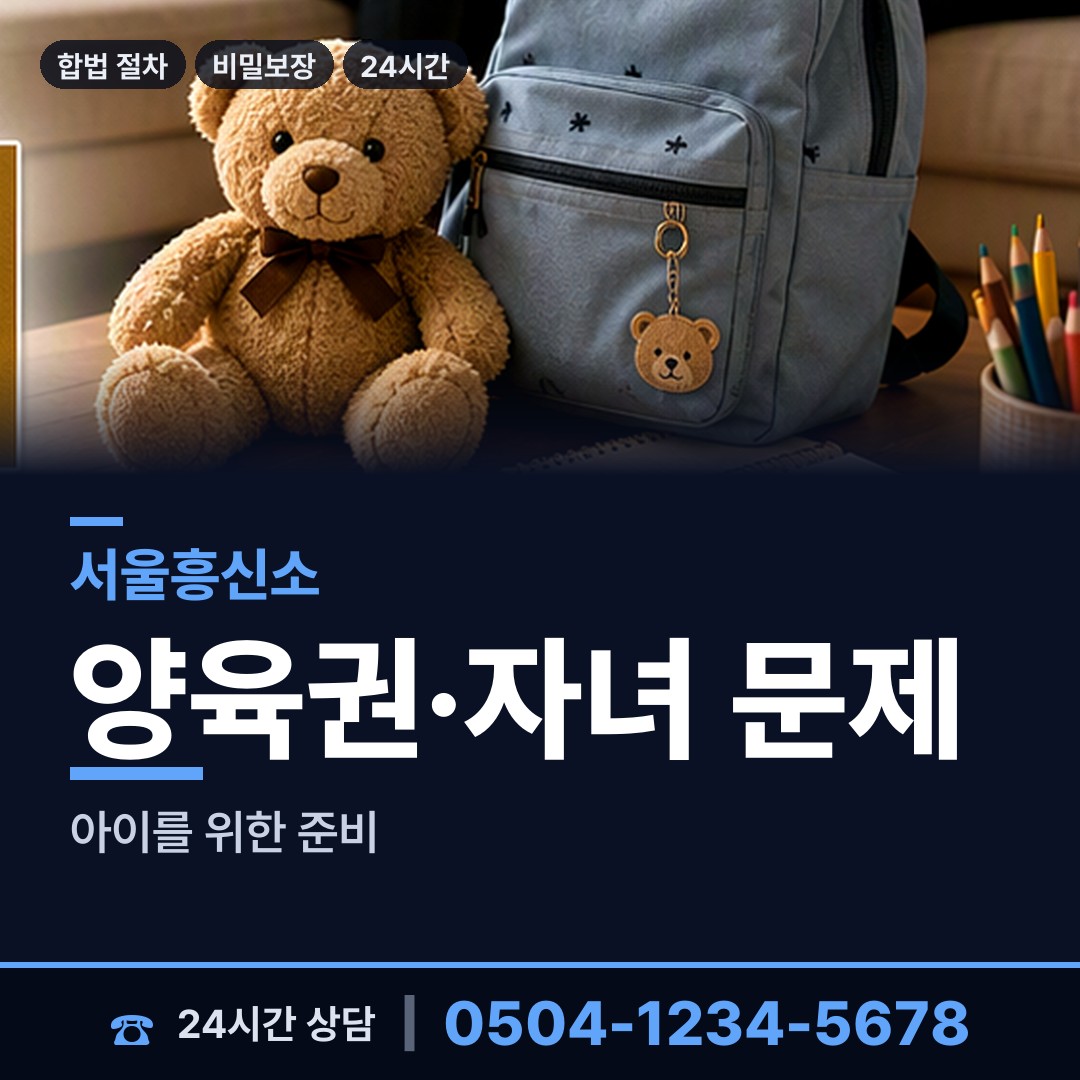 서울 무악동 흥신소비용 상담 안내